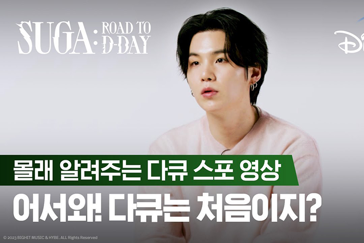 SUGA: Road to D-DAYㅣDocumentary spoiler that Suga tells secretly