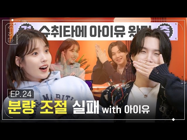 WATCH: Suchwita Ep. 24 with IU